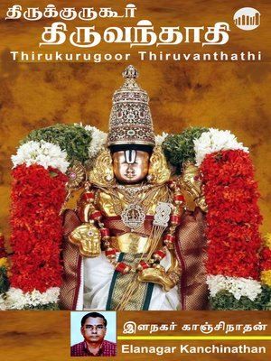 cover image of Thirukurugoor Thiruvanthathi